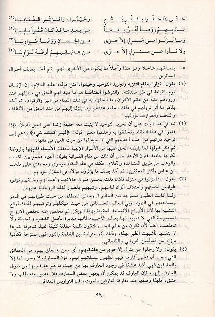 Diwan Tarjuman al-Ashwaq ديوان ترجمان الاشواق (image 2)