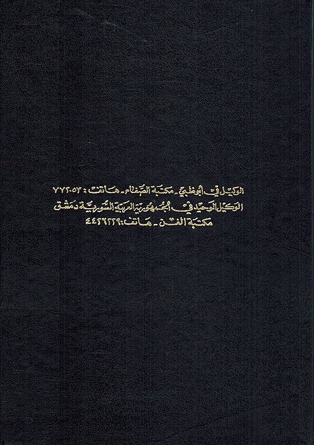 Diwan Tarjuman al-Ashwaq ديوان ترجمان الاشواق (image 3)