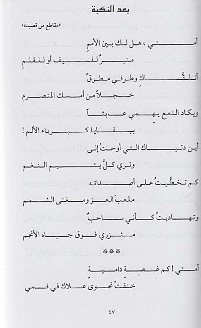 Diwan Umar Abu Risha (2 vol) ديوان عمر أبو ريشة (image 5)