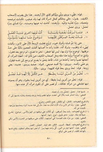 Diwan Urwah ibn al-Ward ديوان عروة بن الورد (image 2)