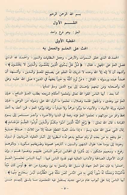 Diya' al-Lami' min al-Khutab al-Jawami' (Resalah) الضياء اللامع من الخطب الجوامع (image 2)