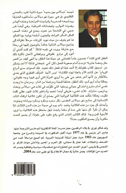 Diyalas Bayna Yadayah ديالأس بين يدية (image 2)