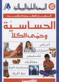 DK-BMA-Allergies & Hayfever الحساسية وحمى الكلأ