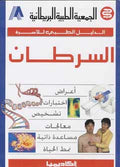 DK-BMA-Cancer السرطان