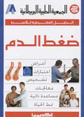 DK-BMA-Family Doctor Guide to Blood Pressure ضغط الدم
