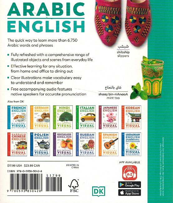 DK Series: Arabic - English Bilingual Visual Dictionary (image 2)