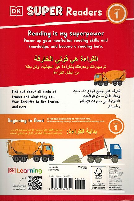 DK Super Readers (Level 1) : Shaahina al-Kabira - الشاحنات الكبيرة (image 2)