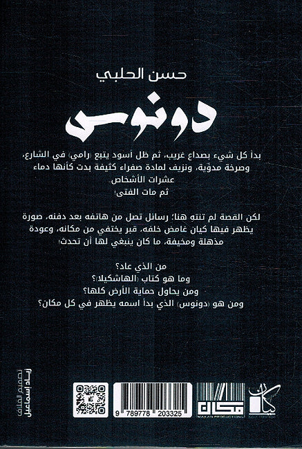 Donos دونوس (image 2)