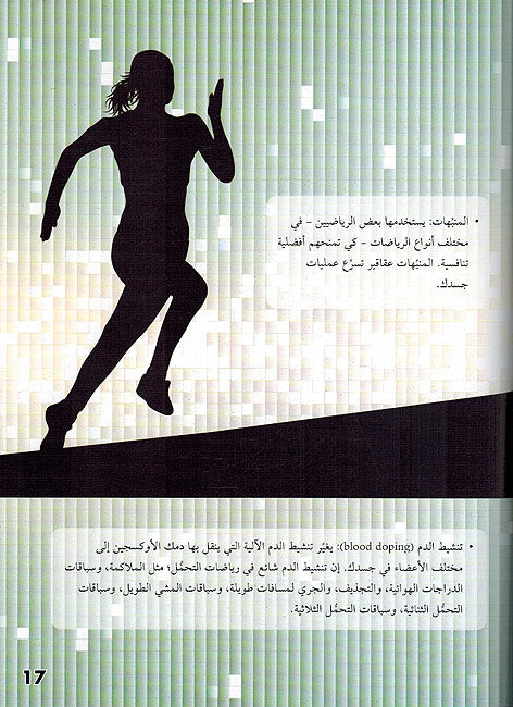 Janab al-Salabi Lil Aqaqir: Aistikhdam al-Munashitati استخدام المنشطات (image 3)