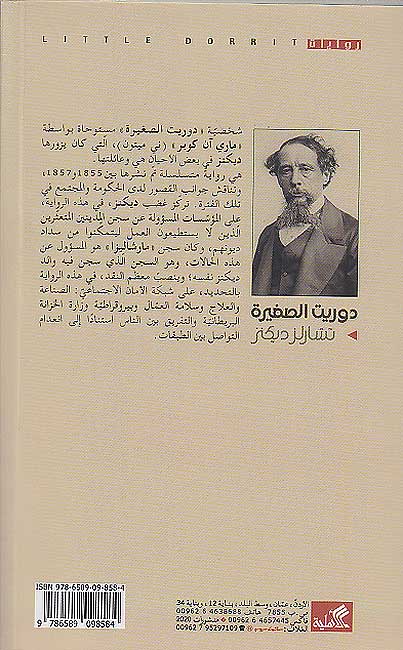 Dorrit Saghirah (2 vol) درويت الصغيرة (image 4)