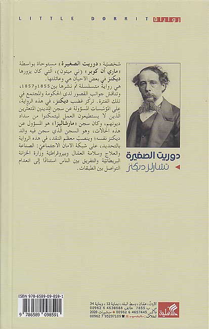 Dorrit Saghirah (2 vol) درويت الصغيرة (image 5)