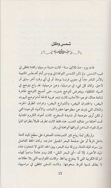 Dorrit Saghirah (2 vol) درويت الصغيرة (image 6)