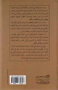 Dostoevksy: Jarimah wa-al-Iqab (2 vol) الجريمة والعقاب