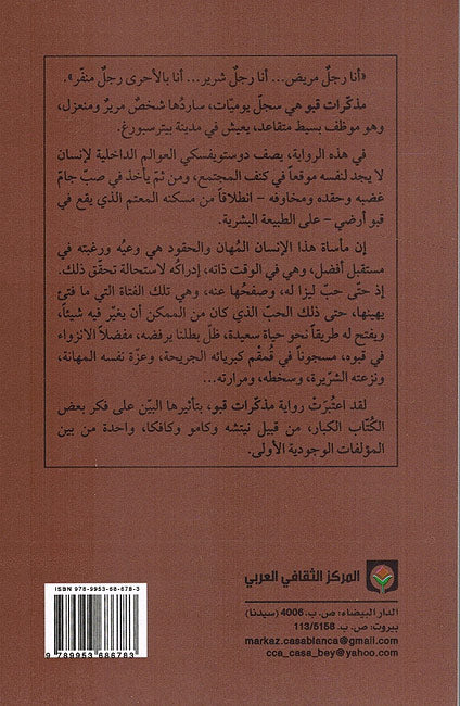 Dostoevksy: Mudhakirat Qabu مذكرات قبو (image 2)