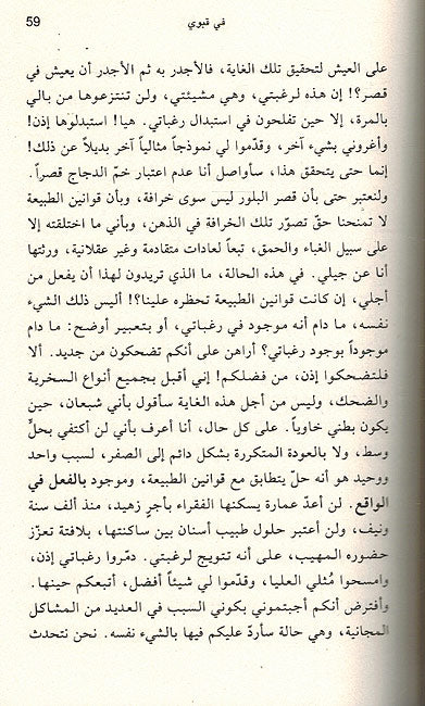 Dostoevksy: Mudhakirat Qabu مذكرات قبو (image 3)
