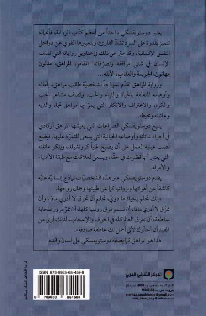 Dostoevksy: Murahiq (2 vol) المراهق (image 2)