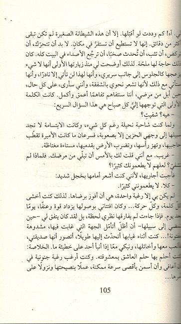 Dostoevsky: Nitushka Nazfanufa دوستويفسكي : نيتوتشكا نزفانوفا (image 3)