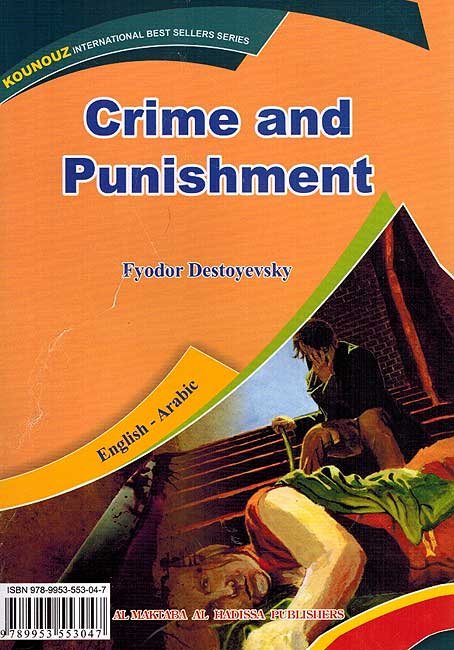Kounouz Int'l Best Seller: Dostoyevsky: Crime and Punishment (Dual English-Arabic) الجريمة والعقاب (image 2)
