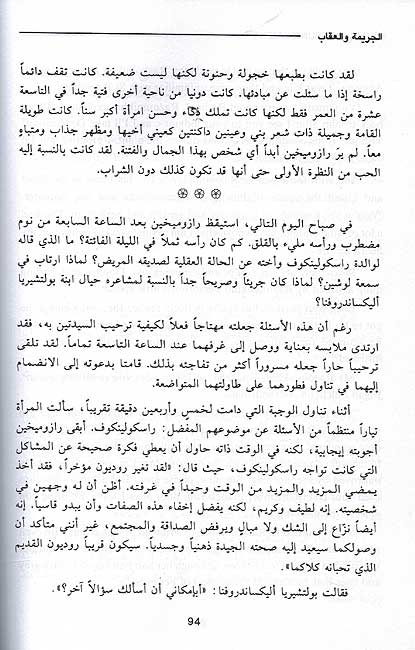 Kounouz Int'l Best Seller: Dostoyevsky: Crime and Punishment (Dual English-Arabic) الجريمة والعقاب (image 3)