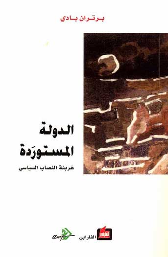 Doula al-Mustourada الدولة المستوردة