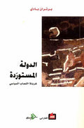 Doula al-Mustourada الدولة المستوردة