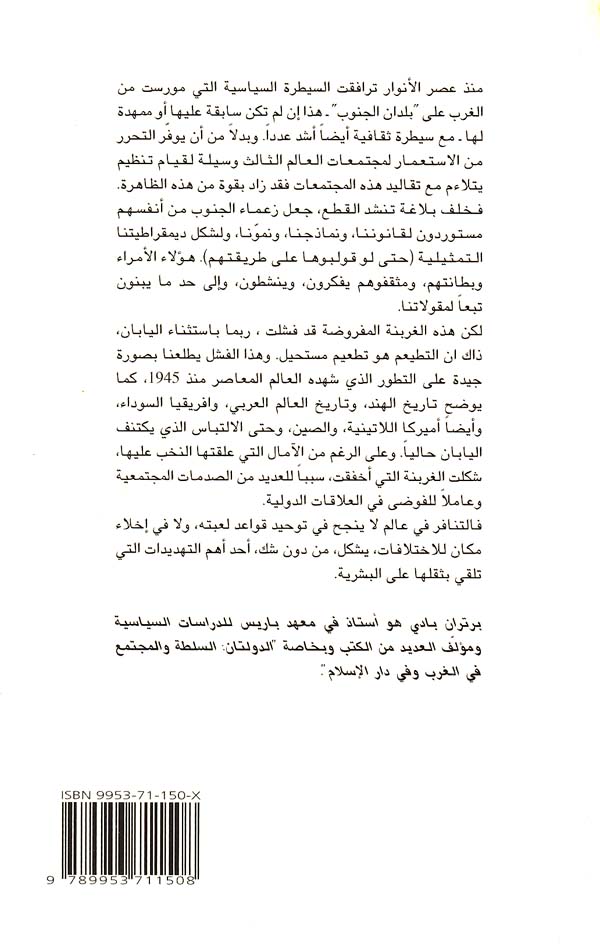 Doula al-Mustourada الدولة المستوردة (image 2)