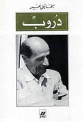 Droob دروب