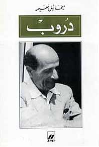 Droob دروب