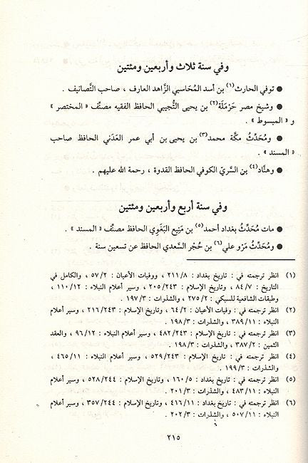Dual al-'Islam (2 vol) دول الإسلام (image 3)
