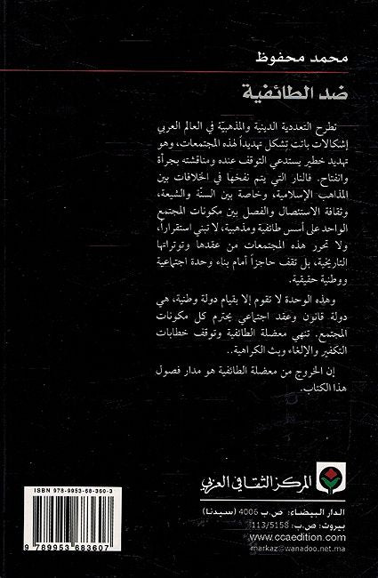 Didda al-Ta'ifiyah ضد الطائفية (image 2)