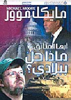 Dude, Where's My Country? أيها المتأنق... ماذا حل ببلادي