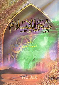 Duha al-Islam - 3 Vol in 1 - ضحى الاسلام