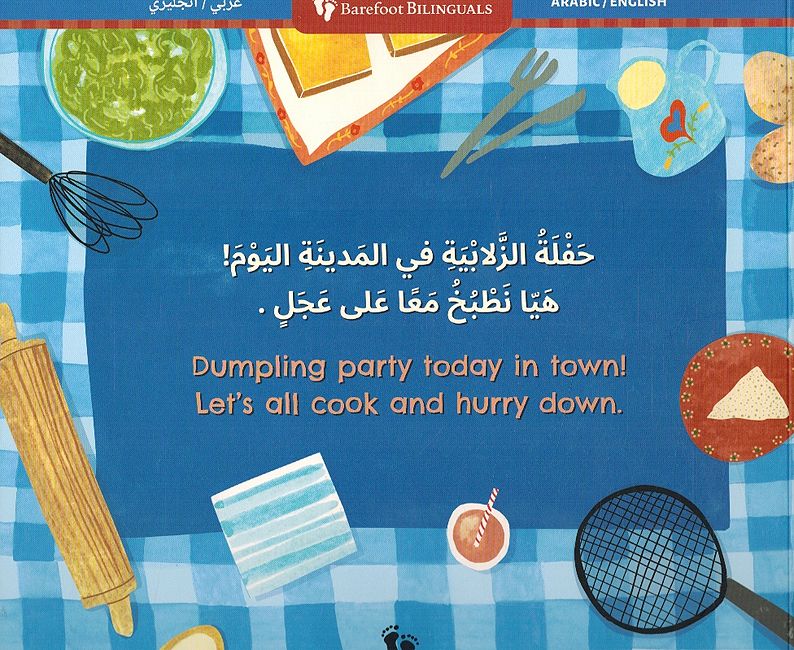 Dumpling Day يوم الزلابية (image 2)