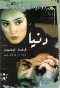 Dunya دنيا : فيلمنامۀ