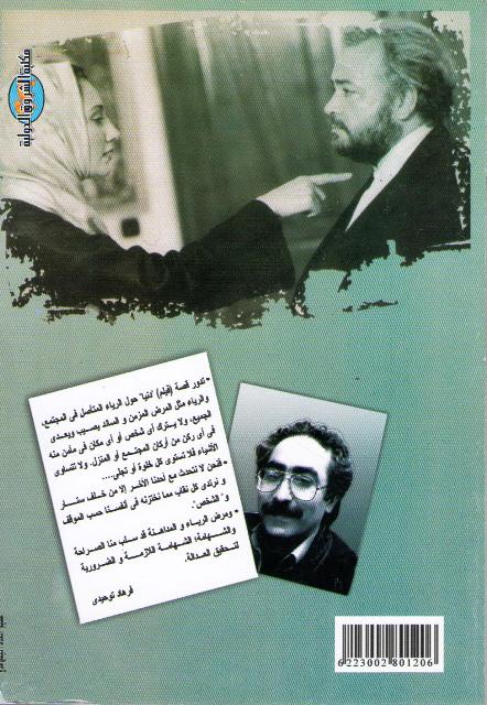Dunya دنيا : فيلمنامۀ (image 2)
