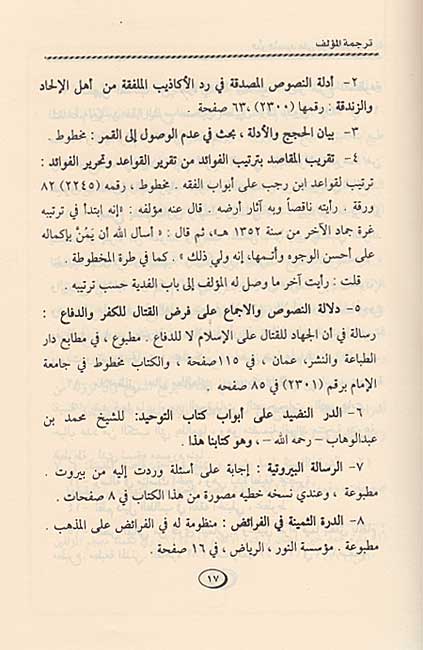 Durr al-Nadid ila Abwab al-Tawhid الدر النضيد على ابواب التوحيد (image 3)