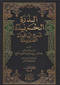 Durrah al-Kharidah : Sharh al-Yaqutah al-Faridah (2 vol DKI) الدرة الخريدة شرح الياقوتة الفريدة