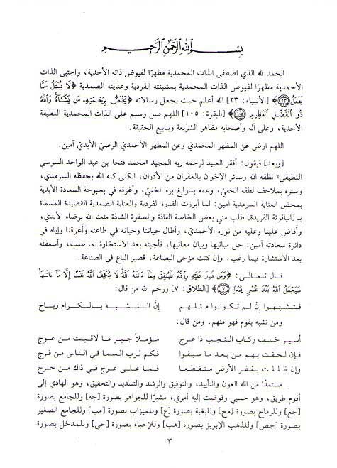 Durrah al-Kharidah : Sharh al-Yaqutah al-Faridah (2 vol DKI) الدرة الخريدة شرح الياقوتة الفريدة (image 3)