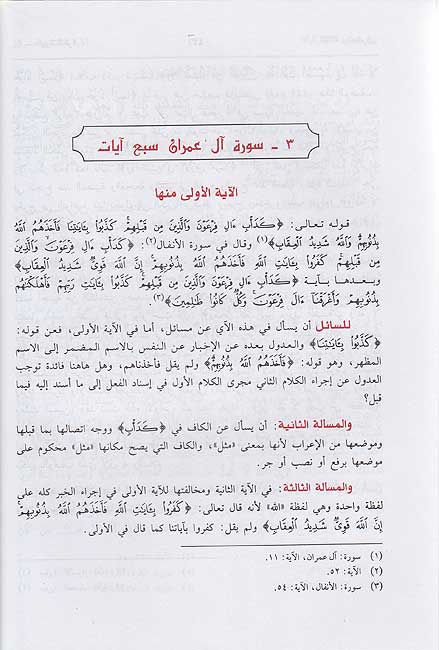 Durrat al-Tanzil wa-Ghurrat al-Ta'wil (Marefah) درة التنزيل وغرة التأويل (image 2)