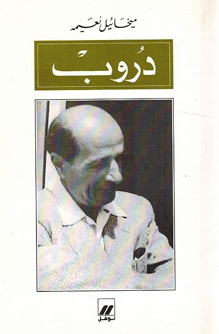 Durub دروب