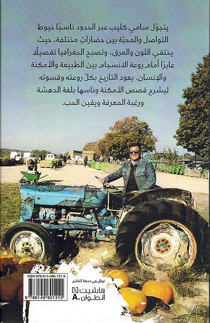 Durub al-Harir: Rihhalah دروب الحرير ؛ الرحالة 2 (image 2)