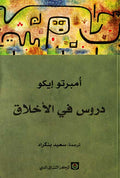 Durus fi al-Akhlaq دروس في الأخلاق