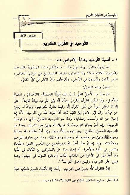 Durus min al-Qu'ran al-Karim wa-al-Sunnah al-Mutahharah دروس من القرآن الكريم والسنة المطهرة (image 2)