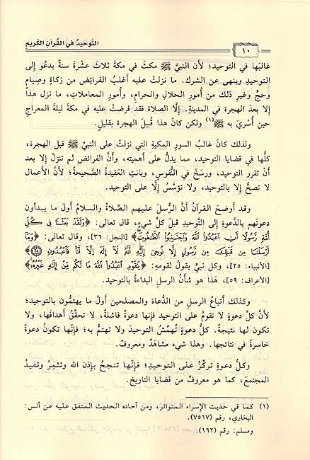 Durus min al-Qu'ran al-Karim wa-al-Sunnah al-Mutahharah دروس من القرآن الكريم والسنة المطهرة (image 3)