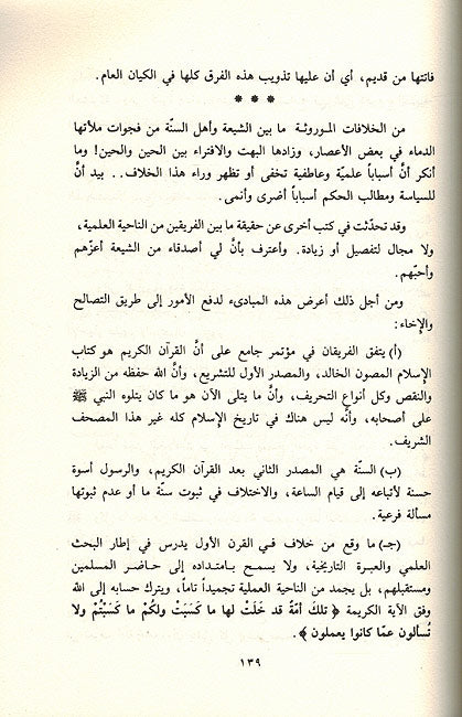 Dustur al-Wahdah al-Thaqafiyah دستور الوحدة الثقافية بين المسلمين (image 2)