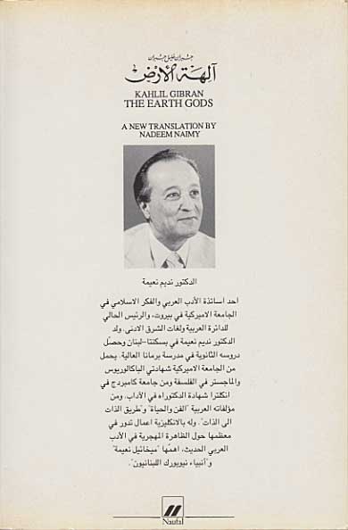 Earth Gods - Alihat al-Ard - English & Arabic آلهة الأرض (image 2)