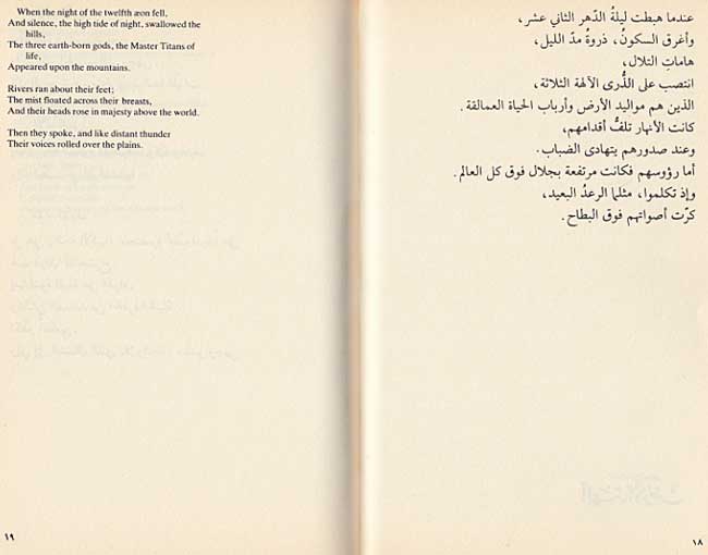 Earth Gods - Alihat al-Ard - English & Arabic آلهة الأرض (image 3)