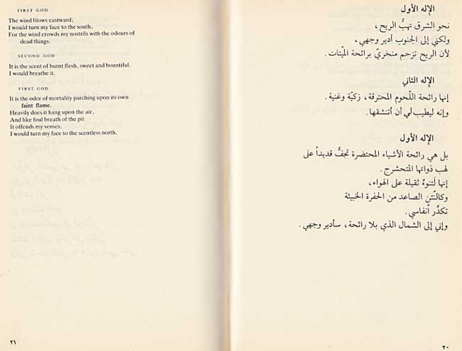 Earth Gods - Alihat al-Ard - English & Arabic آلهة الأرض (image 4)