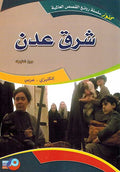 Kounouz Int'l Best Seller: East of Eden (Dual English-Arabic) شرق عدن