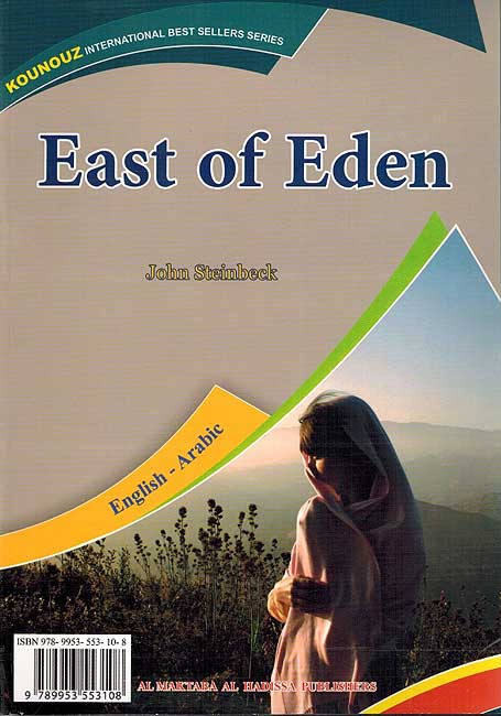 Kounouz Int'l Best Seller: East of Eden (Dual English-Arabic) شرق عدن (image 2)
